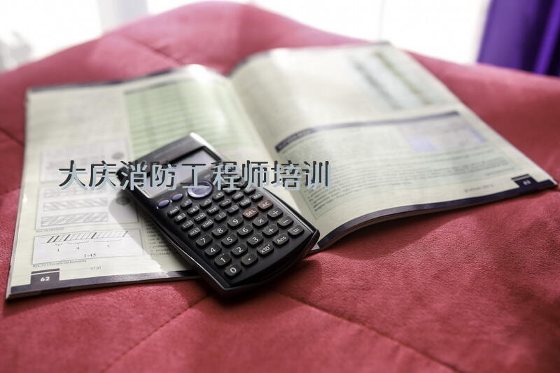 大庆消防工程师培训